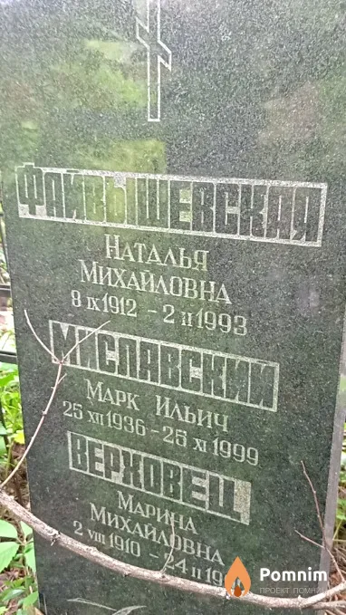 Миславский Марк Ильич