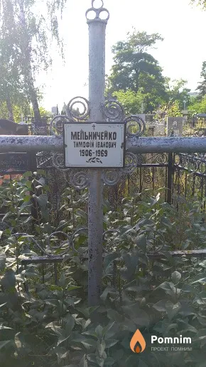 Мельниченко Тимофій Іванович