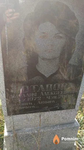 Потапова Наталия Алексеевна