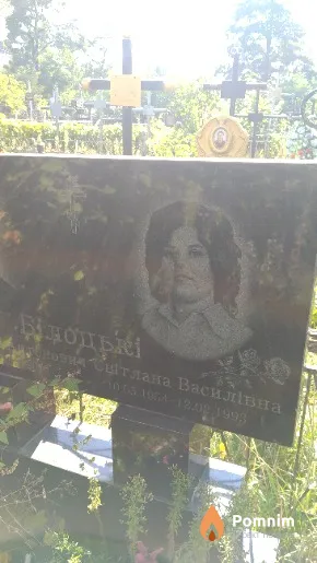 Білоцька Светлана Василівна
