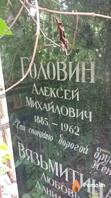 Головин Алексей Михайлович