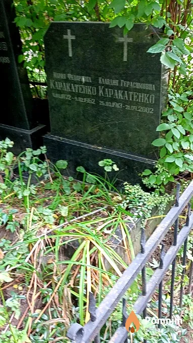 Каракатенко Мария Федоровна