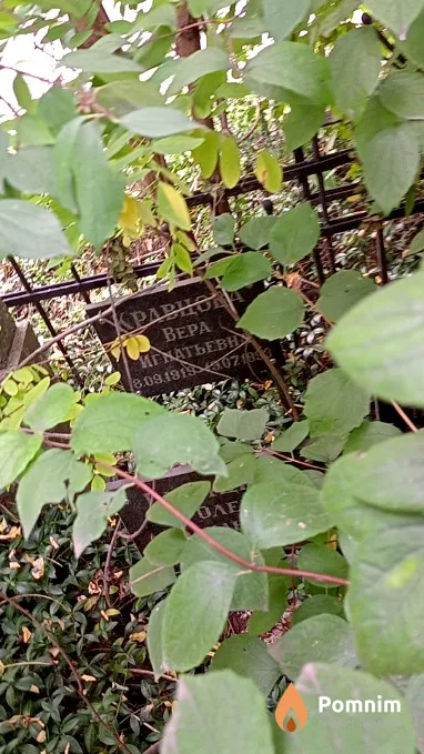 Кравцова Вера Игнатьевна