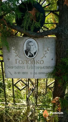 Головко Варвара Георьевна