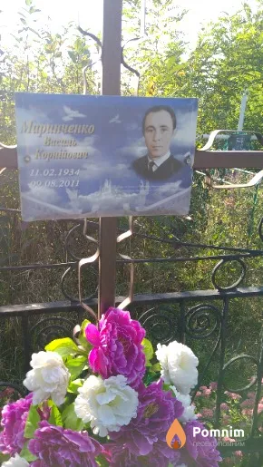 Маринченко Василь Карнійович