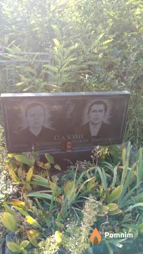 Сахно Марія Дем'янівна