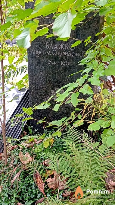 Блажко Анисим Спиридонович