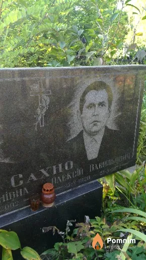 Сахно Олексій Васильович
