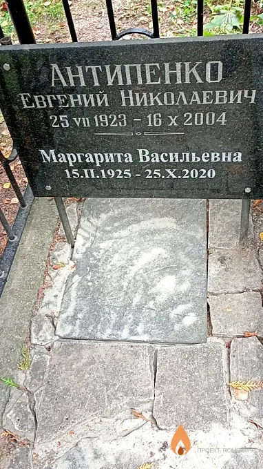 Антипенко Маргарита Васильевна