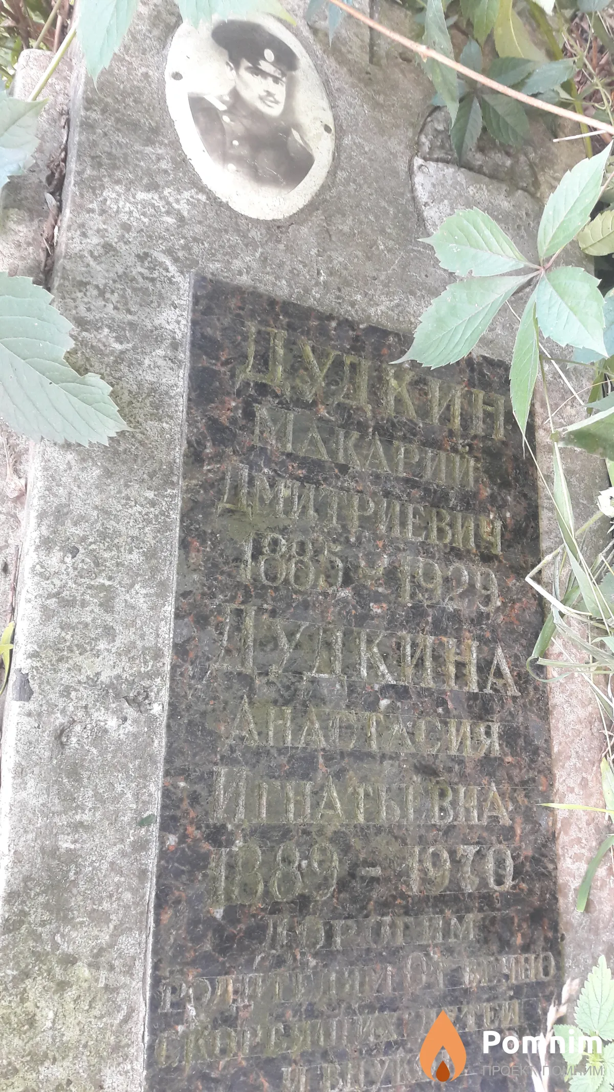 Дудкин Макарий Дмитриевич