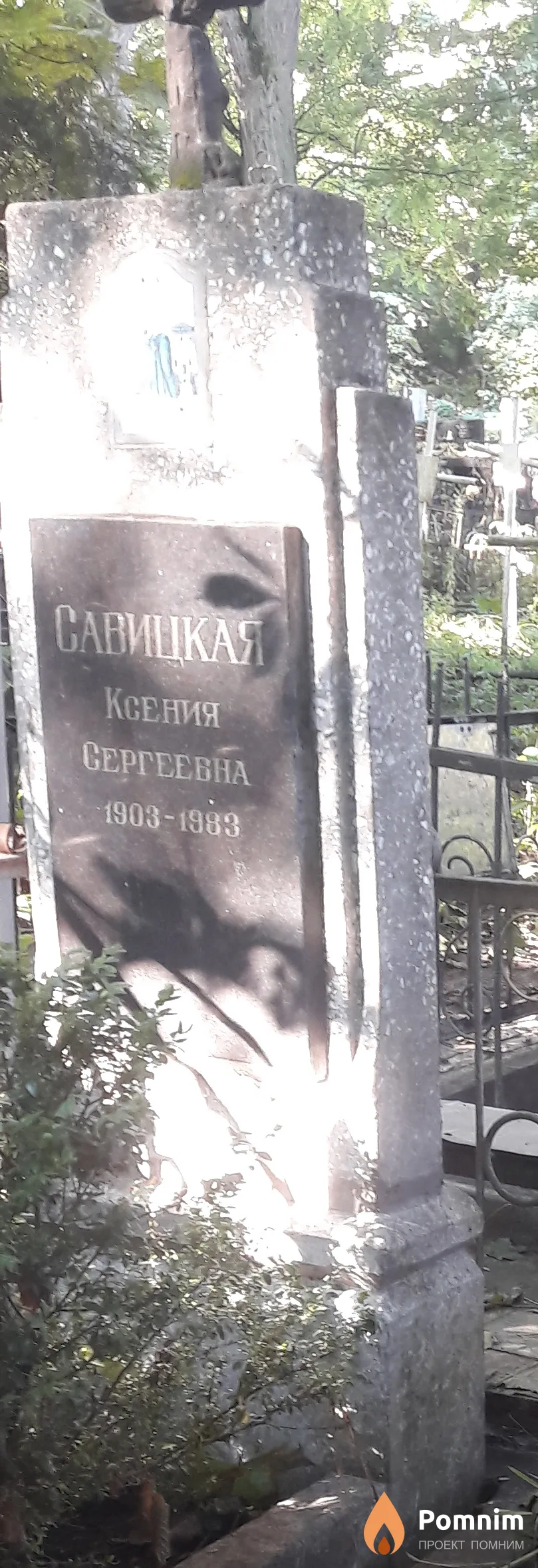 Савицкая Ксения Сергеевна