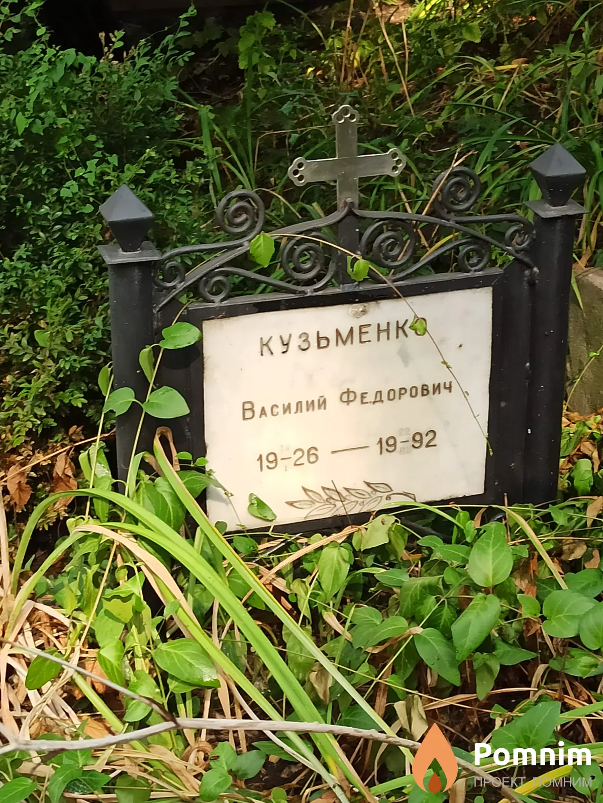 Кузьменко Василий Федорович