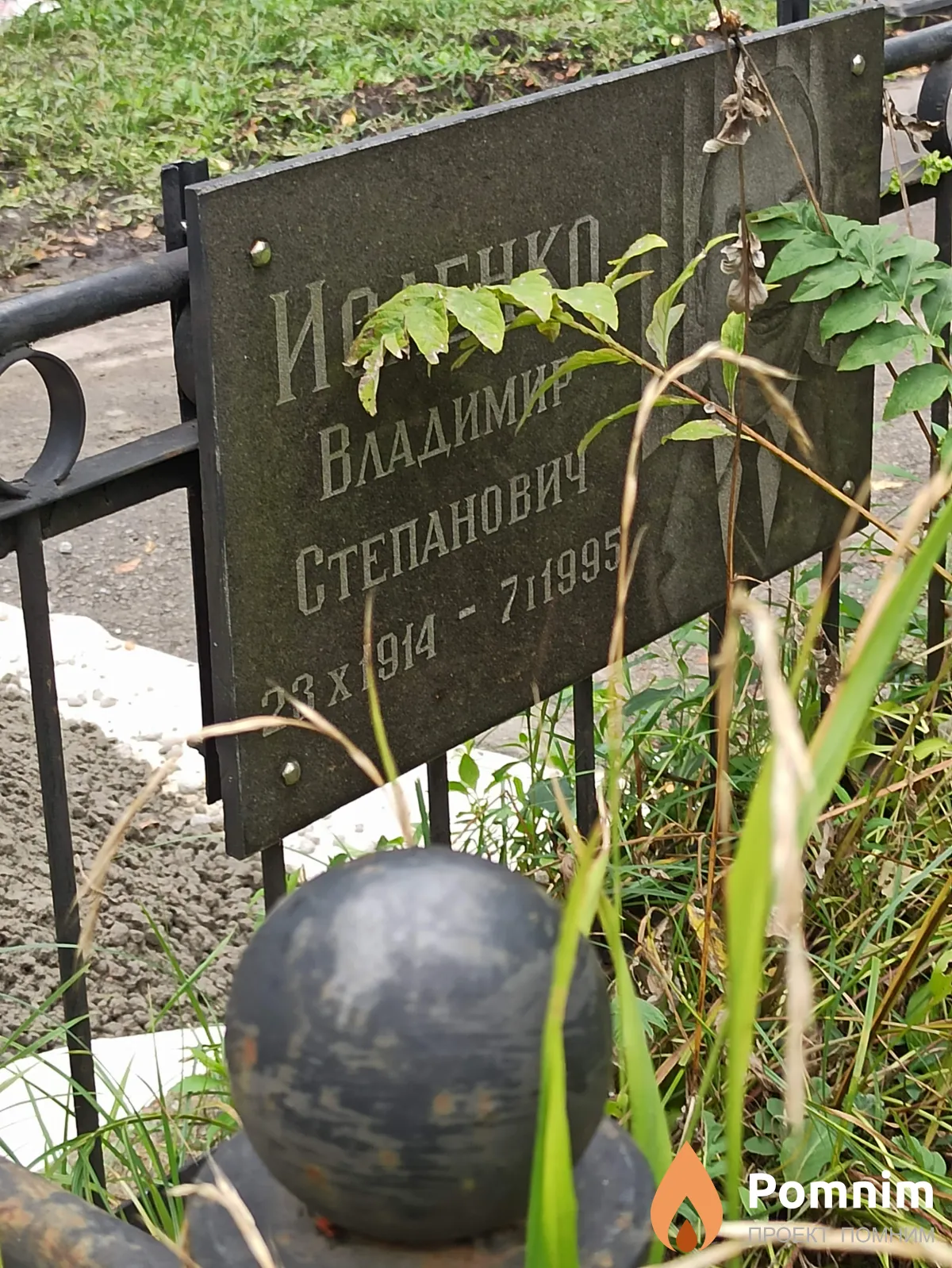 Иоленко Владимир Степанович
