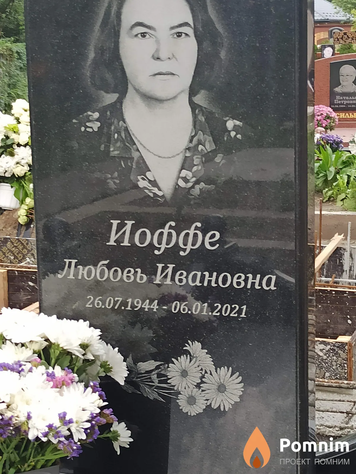 Иоффе Любовь Ивановна