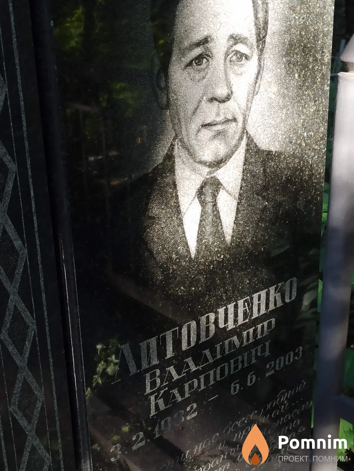 Литовченко Владимир Карпович