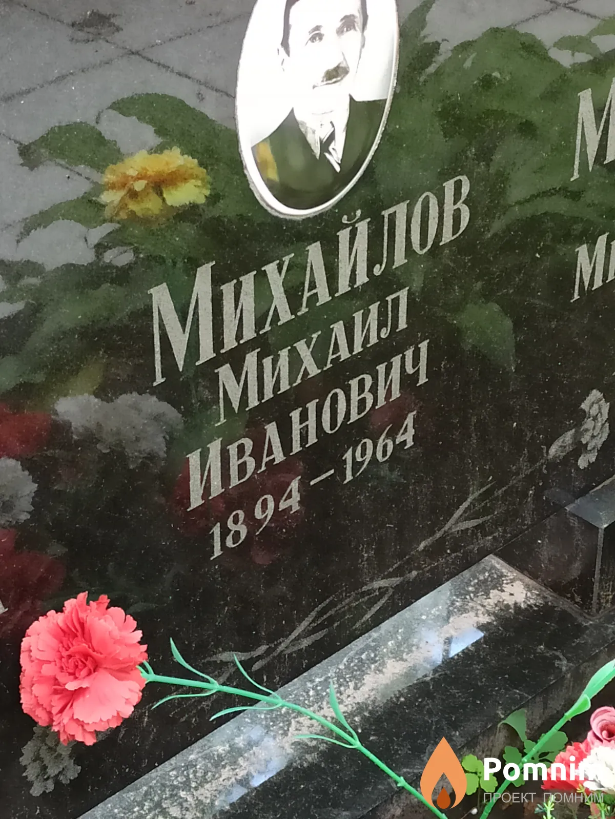 Михайлов Михаил Иванович