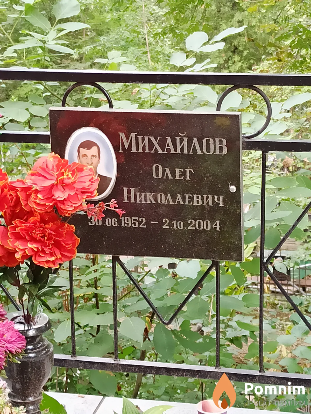 Михайлов Олег Николаевич