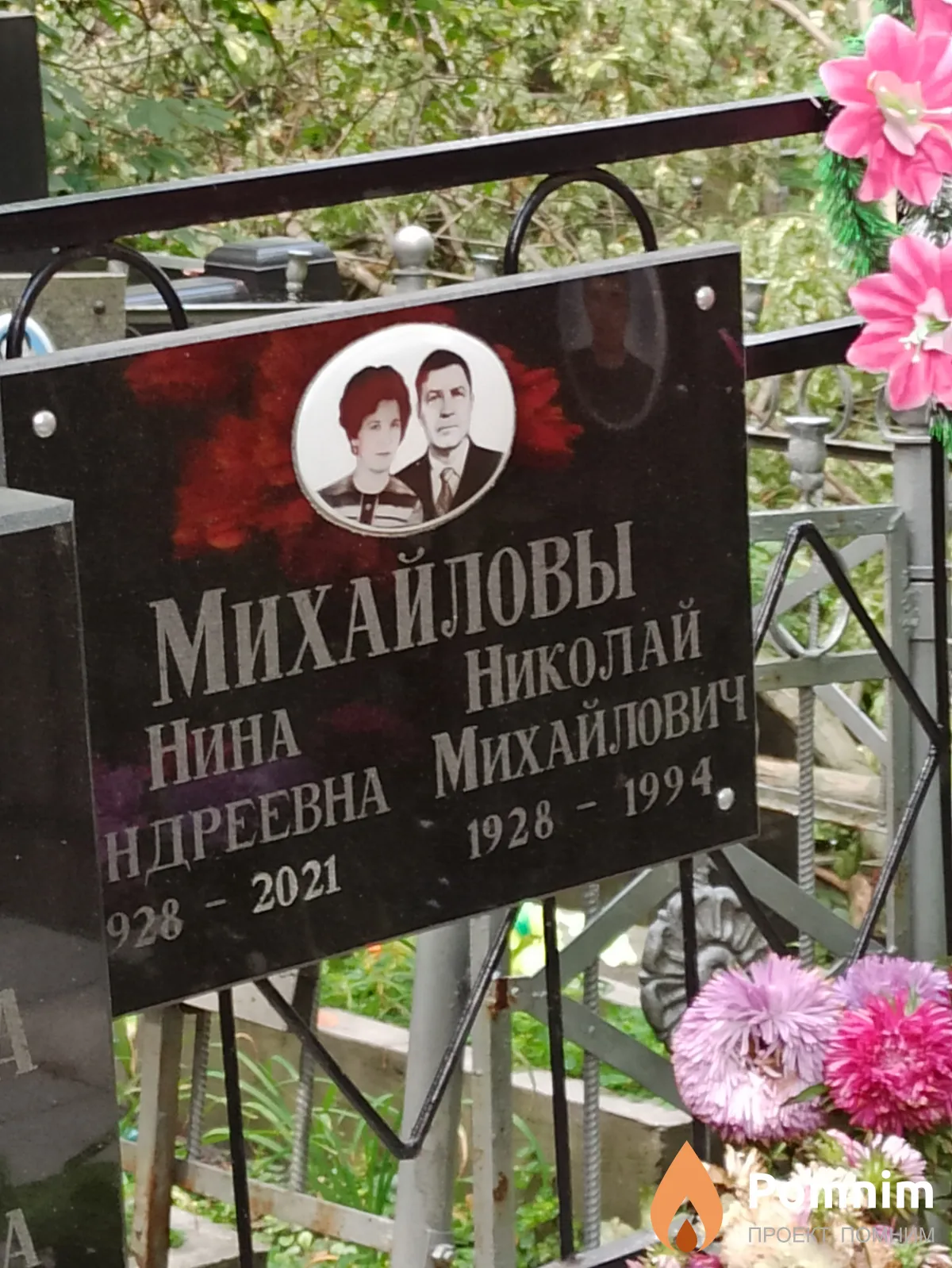 Михайлов Николай Михайлович