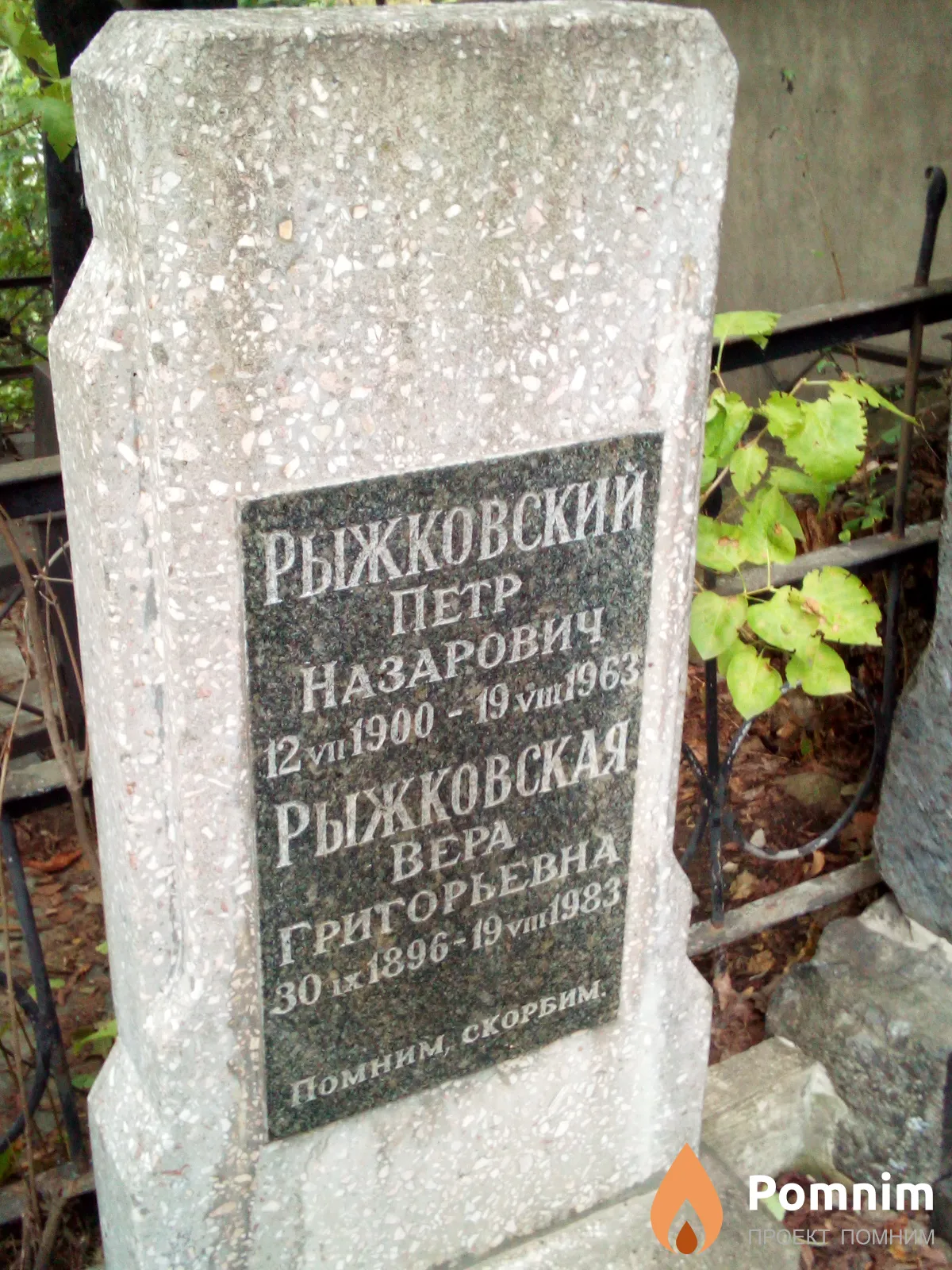 Рыжковская Вера Григорьевна
