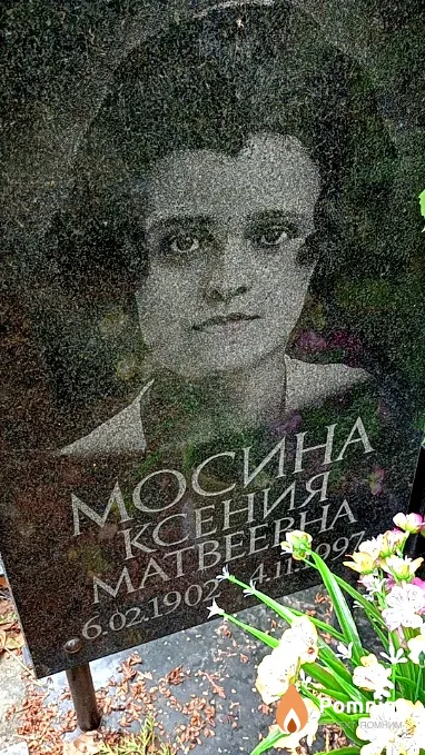 Мосина Ксения Матвеевна
