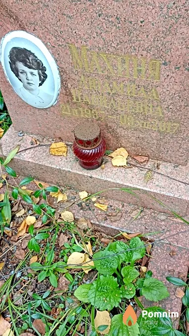 Махиня Людмила Васильевна