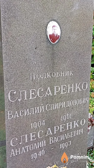 Слесаренко Анатолий Васильевич
