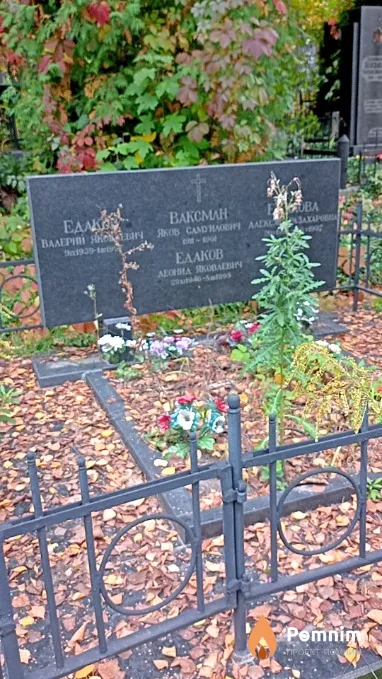 Ваксман Яков Самуилович