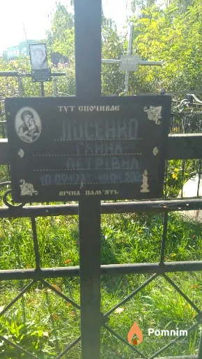Лосенко Ганна Петрівна