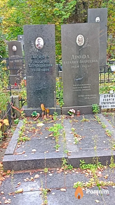 Дрофа Наталия Андреевна
