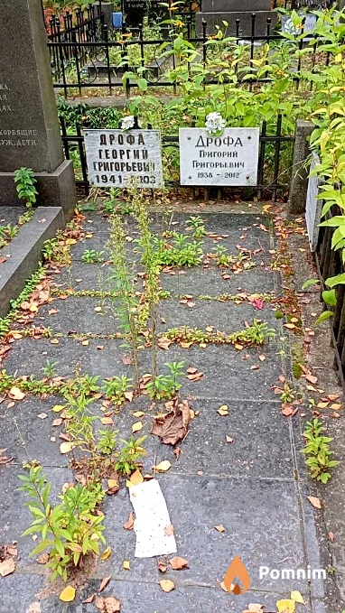 Дрофа Георгий Григорьевич