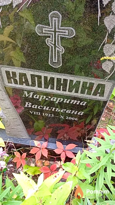 Калинина Маргарита Васильевна