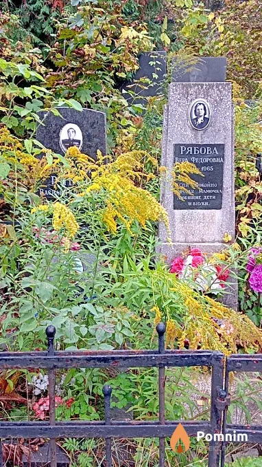 Рябова Вера Федоровна