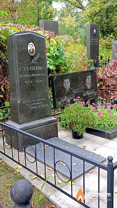 Стеценко Людмила Федоровна