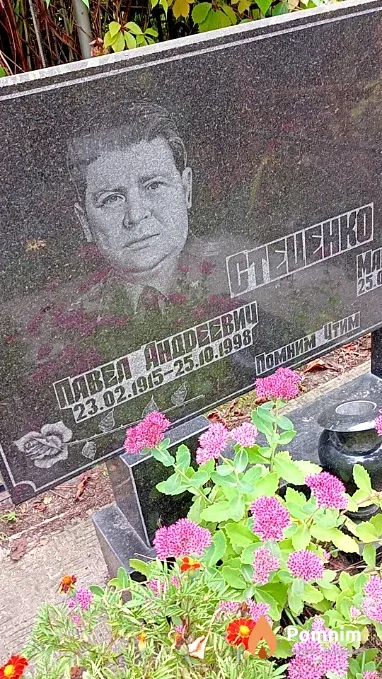 Стеценко Павел Андреевич