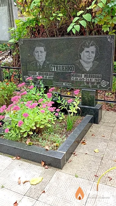 Стеценко Мария Ивановна