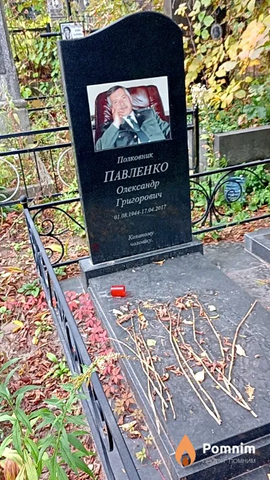 Павленко Олександр Григорович