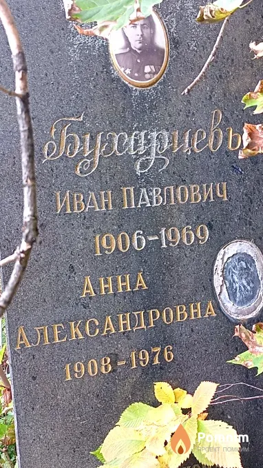 Бухариева Анна Александровна