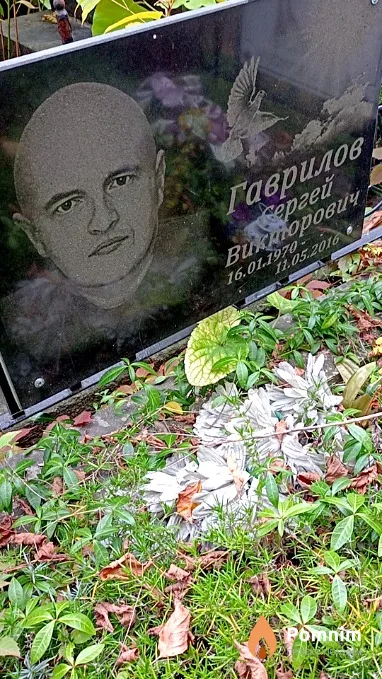 Гаврилов Сергей Викторович