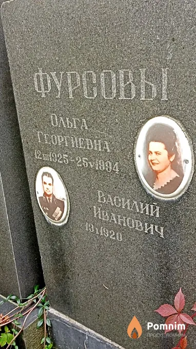 Фурсов Василий Иванович