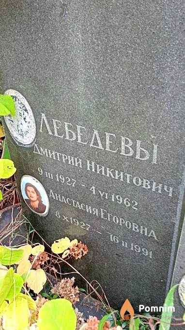 Лебедева Анастасия Егоровна
