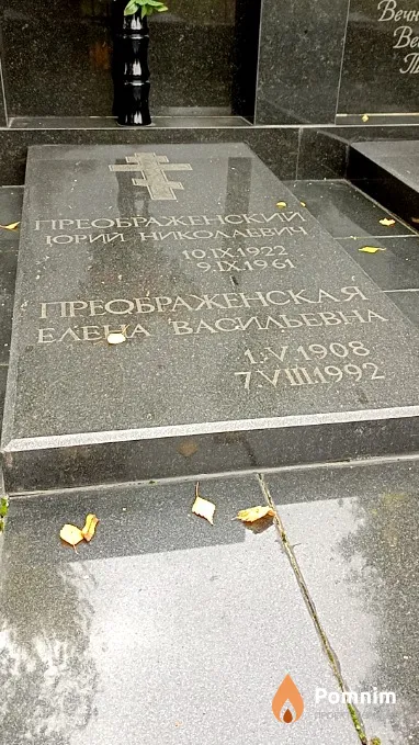 Преображенская Елена Васильевна