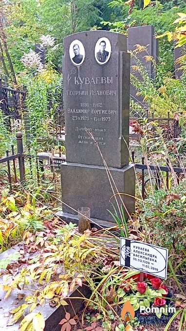 Куваев Владимир Георгиевич