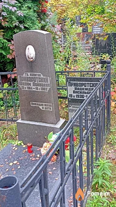 Приворотский Шулим Лейбович