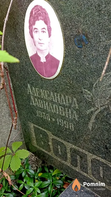 Володарская Александра Давидовна