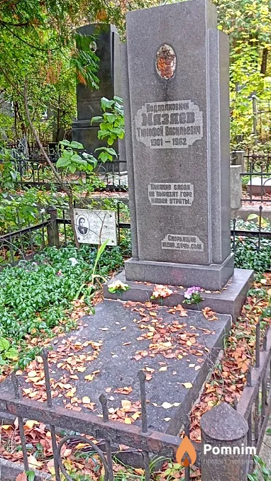 Мазаев Тимофей Васильевич