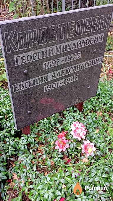 Коростелев Георгий Михайлович