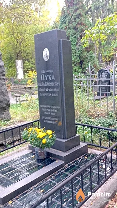 Пуха Павел Васильевич