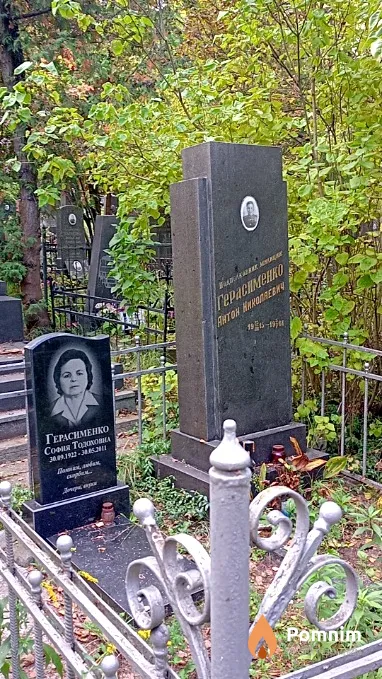 Герасименко София Тодоховна