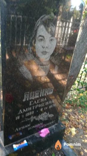 Яценко Елена Дмитриевна