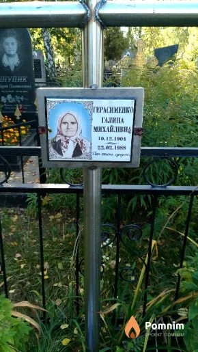 Герасименко Галина Михайлівна